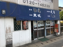 だるまや酒店