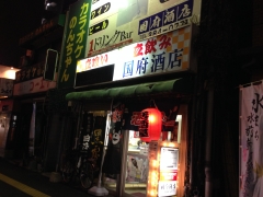 国府酒店：外観