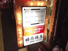 国府酒店：看板