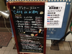 CAFE de 水道町：看板