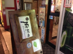 南酒店：看板