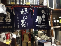 新屋商店：店内