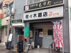 佐々木酒店：外観