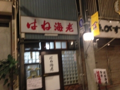 円頓寺本町商店街