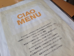 Ciao：メニュー