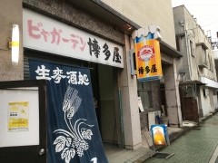 ビャガーデン博多屋