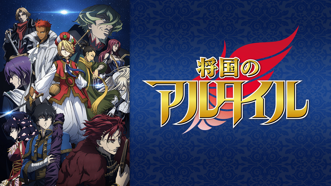 将国のアルタイル