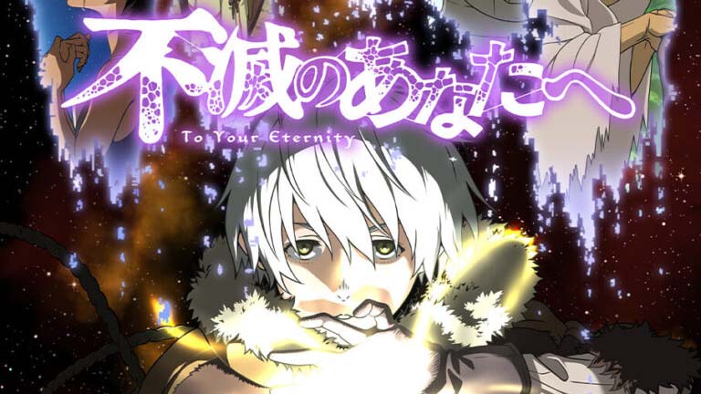 不滅のあなたへ Season1