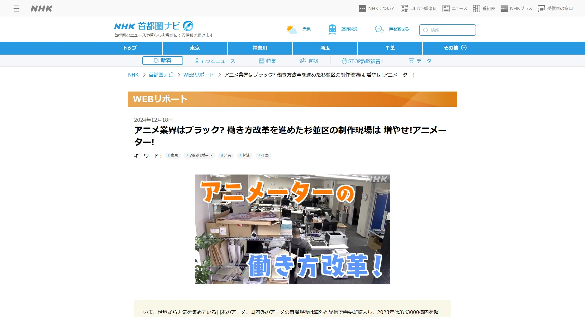 NHK「首都圏ネットワーク」にて弊社が特集されました。