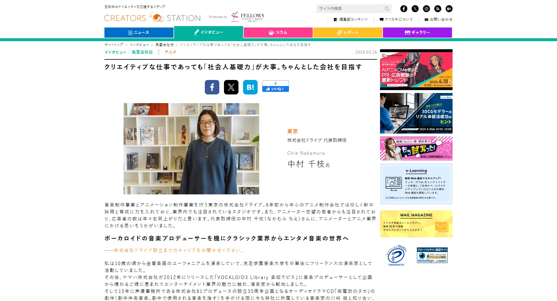 「風雲会社伝」に代表・中村のインタビューが掲載されました。