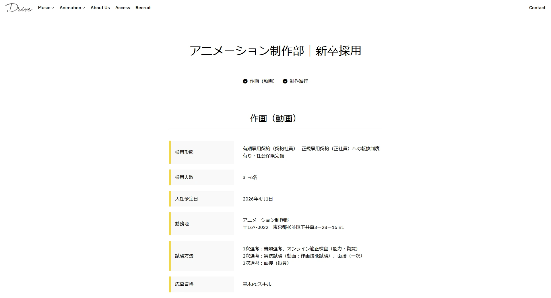 2026年新卒採用の募集要項を公開しました。
