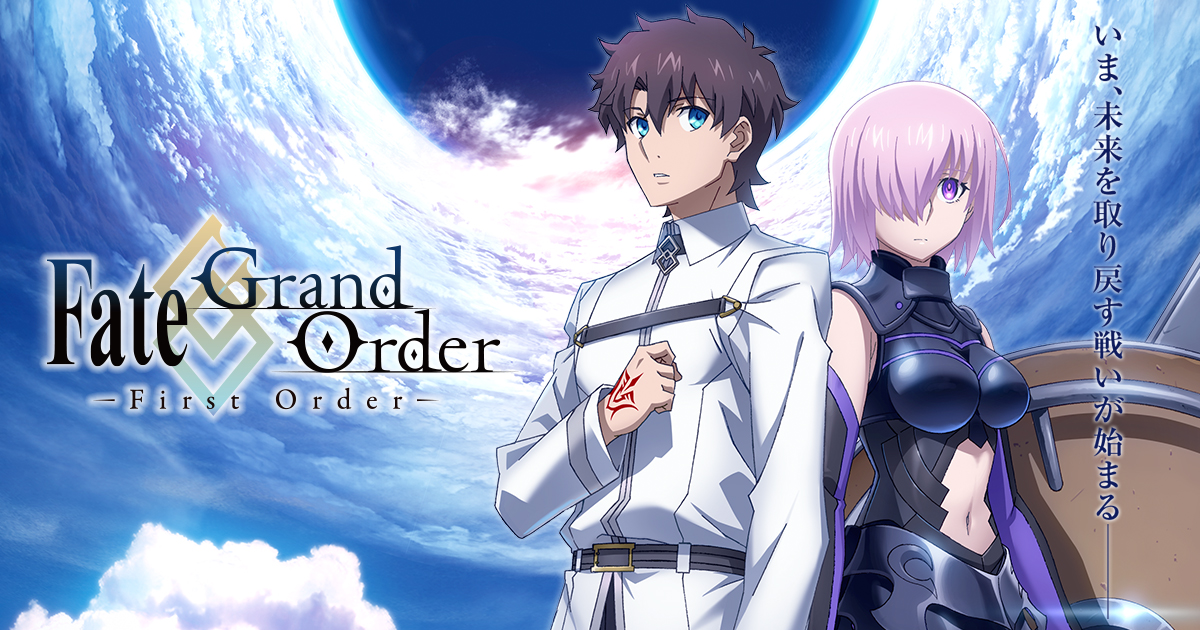 Fate/Grand Order ‐First Order‐