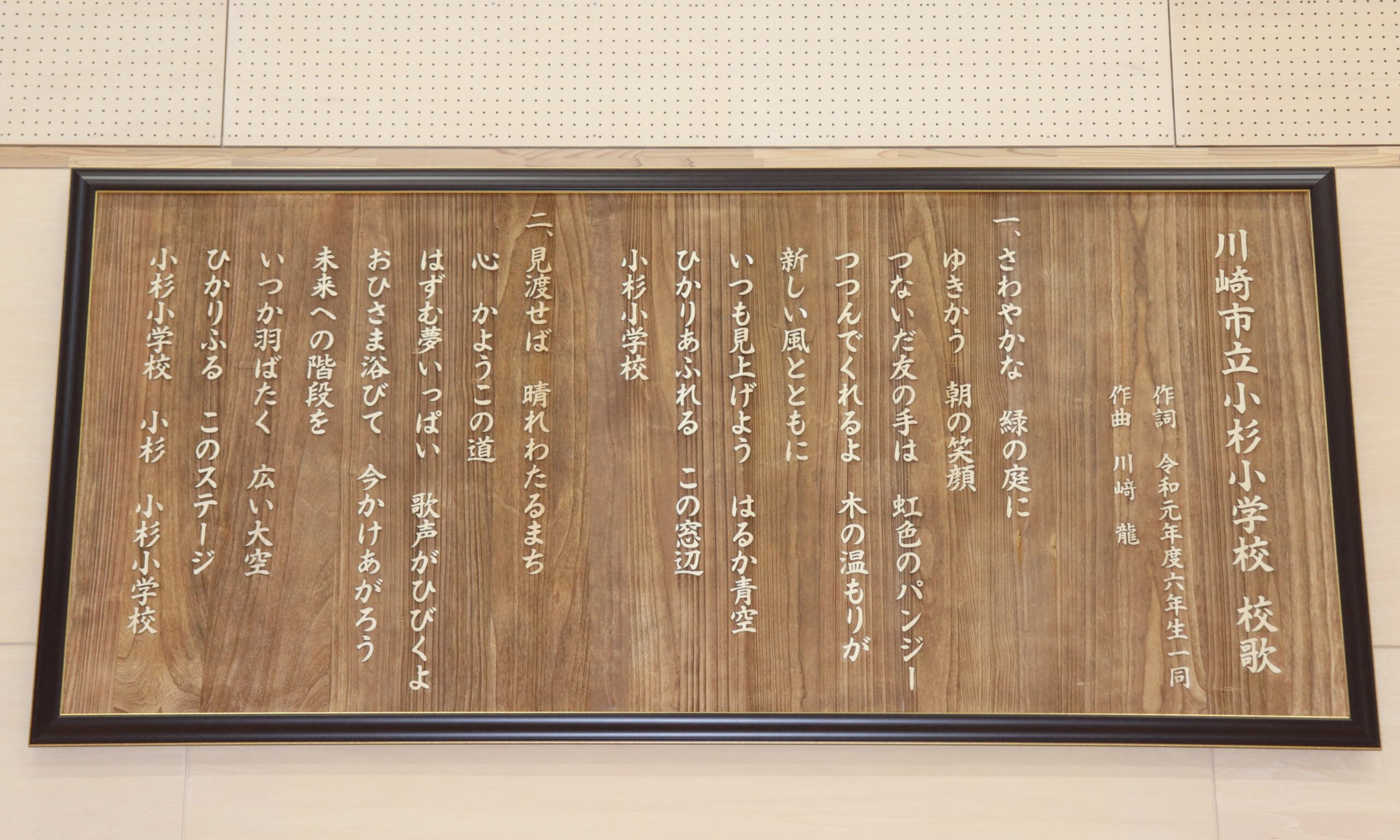 川崎市立小杉小学校 校歌