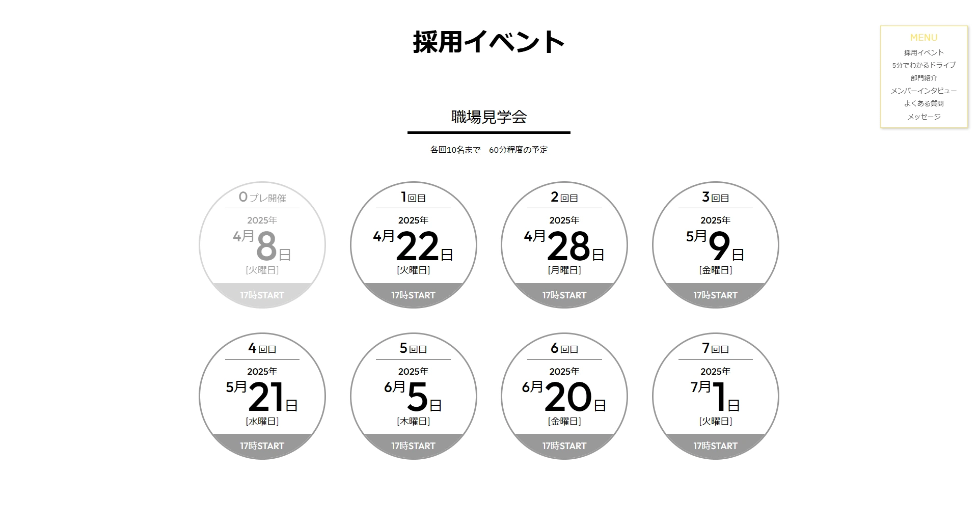 職場見学会のご案内を公開しました。