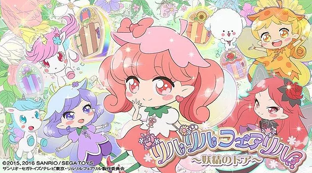 リルリルフェアリル ～妖精のドア～