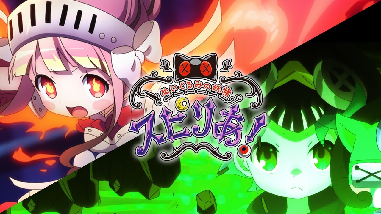 ぬいぐるみの妖精 スピリあ！