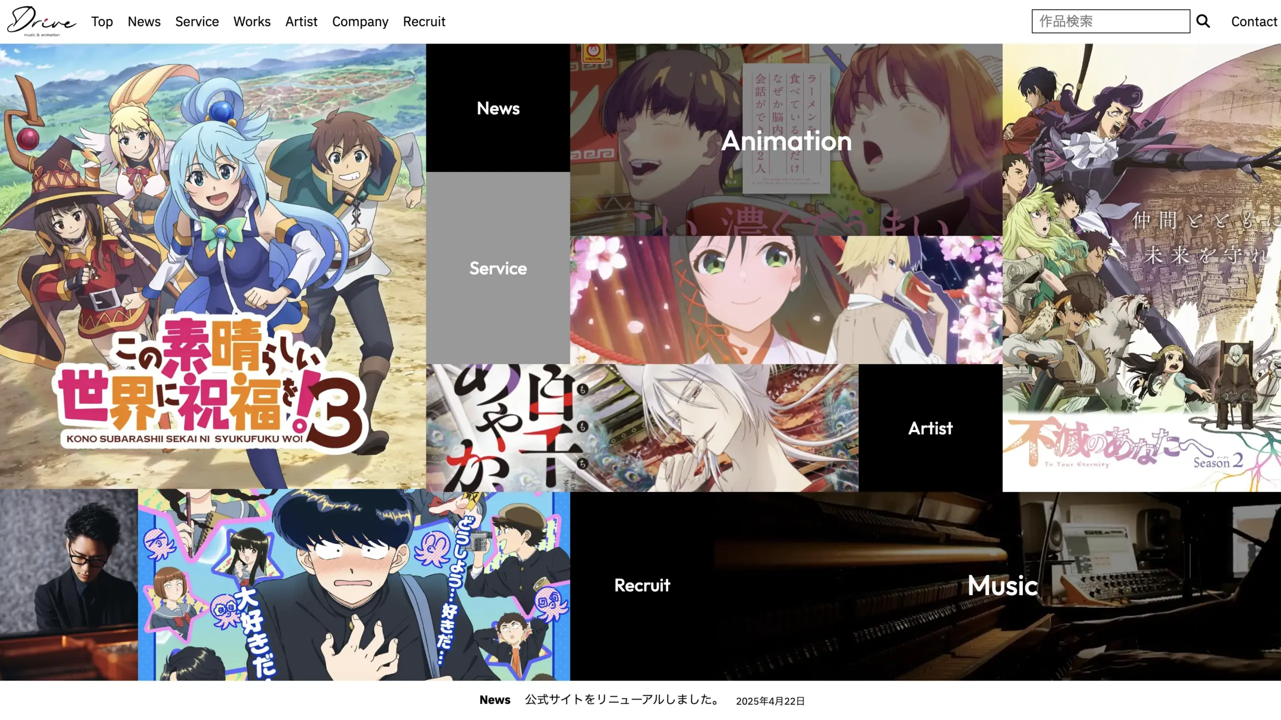 公式サイトを全面リニューアルしました。
