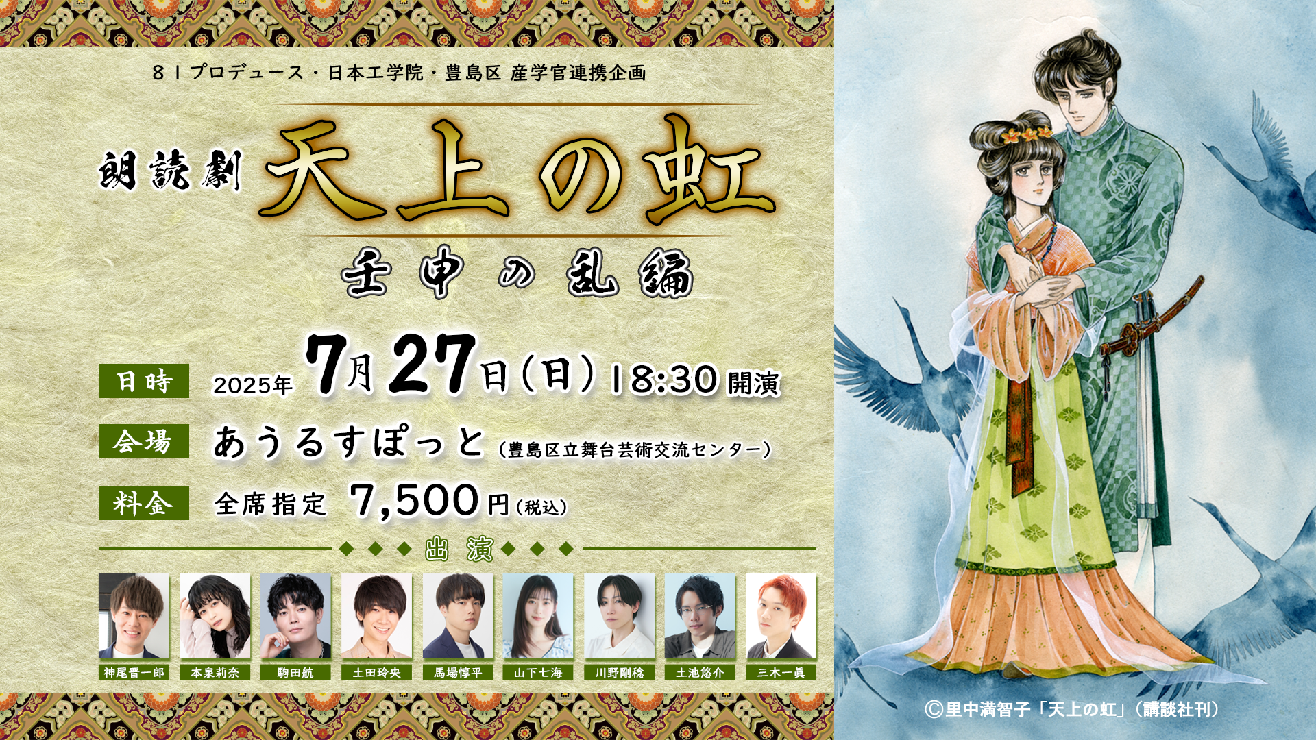 朗読劇「天上の虹」