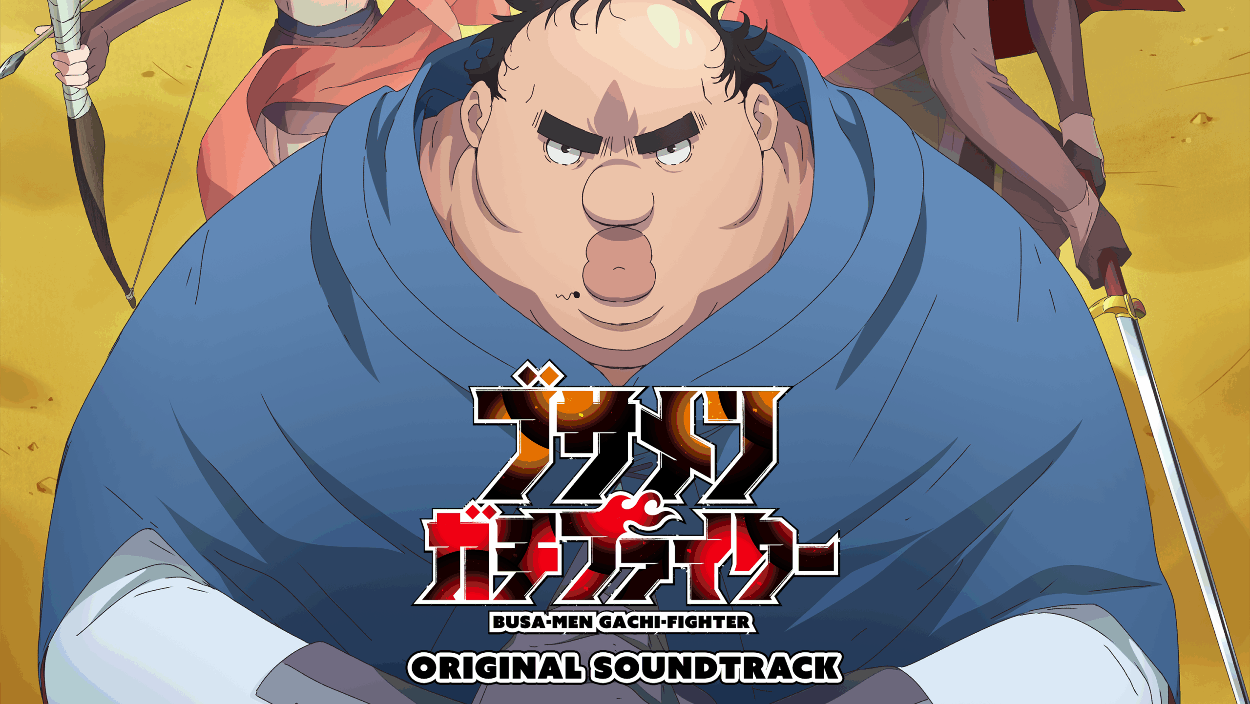 アニメ『ブサガチ』サントラ、9/26配信開始！！