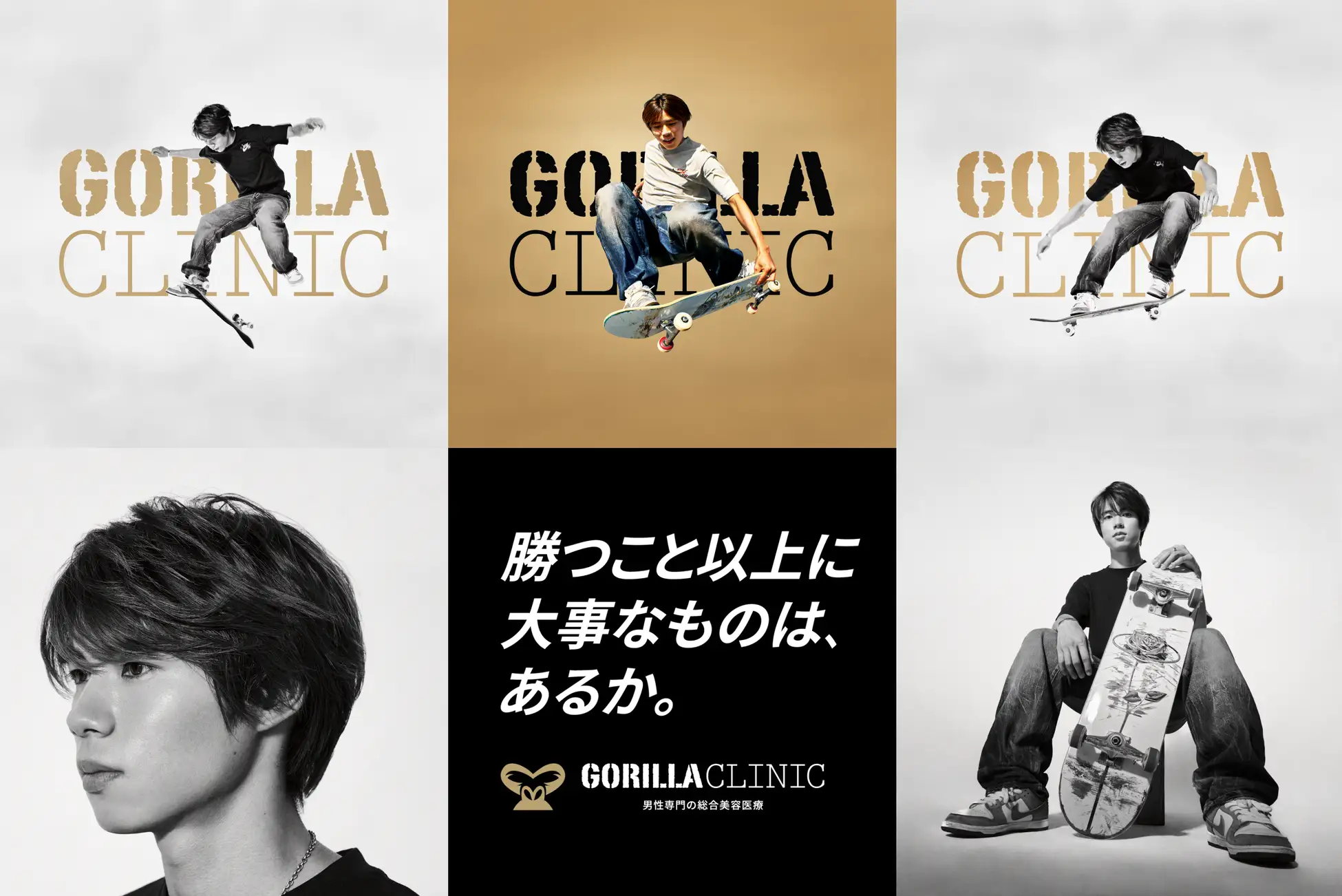 ゴリラクリニックCM「THE REAL ATHLETE」