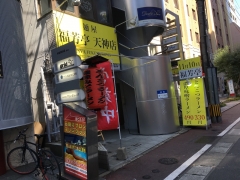 福芳亭 天神店