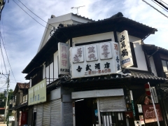 吉武酒店