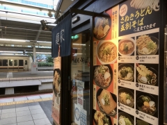 麺家新大阪上り