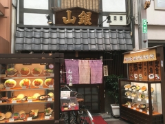 山銀食堂