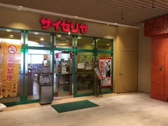 サイゼリヤ BIG STEP店