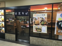 若菜そば 阪急上新庄店