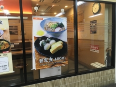 若菜そば 阪急上新庄店