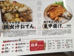 鶏匠 松元