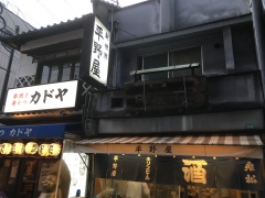 平野屋