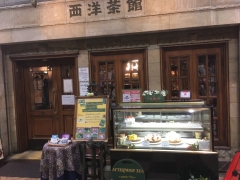 西洋茶館