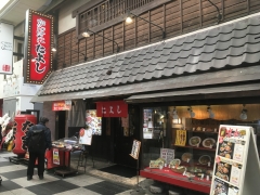 たよし 曾根崎店