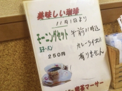 喫茶マーサー