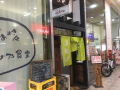 和食の店 えびすや 本店