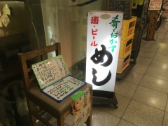 和食の店 えびすや 本店