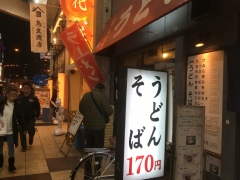 なんばうどん