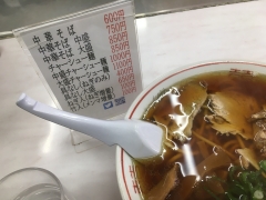 中華そば 光洋軒