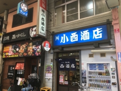 小西酒店