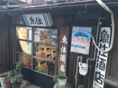 魚住酒店