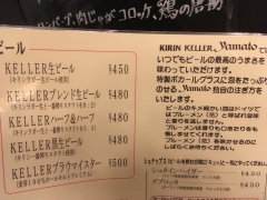 KIRIN KELLER Yamato 北浜青山ビル店