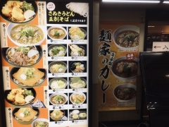 麺家天王寺