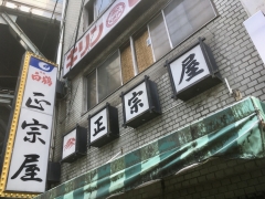 正宗屋（鶴橋）