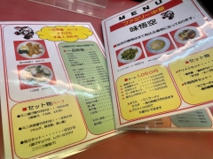 味悟空 三国店