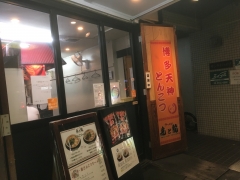 虎と龍 日本橋店