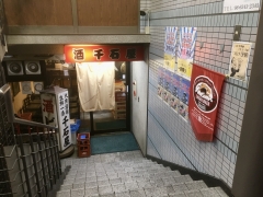 酒 千石屋