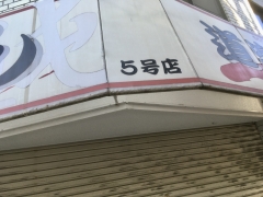 道楽うどん