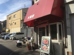 大養軒